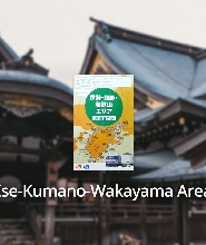 JR伊勢 & 熊野 & 和歌山地區周遊券（大阪 - 名古屋）