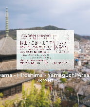 JR Pass岡山& 廣島&山口地區鐵路周遊券