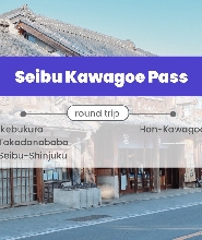 日本西武川越券