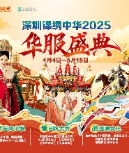 深圳錦繡中華民俗村門票