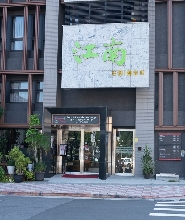 臺北：江南莊園健康館按摩券