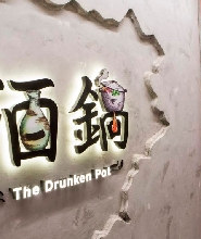 香港酒鍋餐廳優惠券(銅鑼灣及尖沙咀分店)