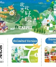 北北基好玩卡交通暢遊一日券/二日券
