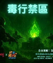 新北:  妳享趣哪雷射槍戰 & 實境解謎遊戲