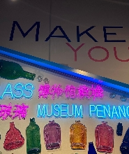 馬來西亞檳城玻璃博物館門票