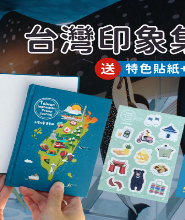臺灣印象集章冊