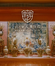 莉・瓷藝博物館