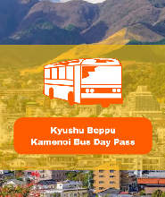 【福岡機場領取】九州別府＆湯布院巴士1日乘車券