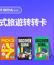 首爾轉轉卡
