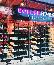 裏帕奧特萊斯 Roller Fever 溜冰體驗