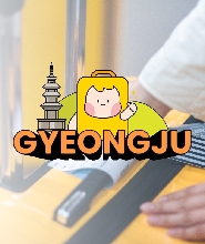 慶州行李運送服務：慶州站、酒店和高爾夫度假村