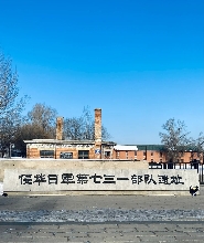 731部隊博物館（1.5小時小團遊）