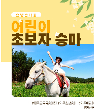 濟州松堂騎馬場