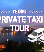 麗水私人計程車之旅