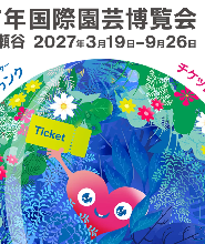 2027綠色博覽會電子門票