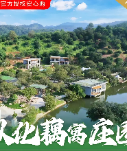 廣州從化全新藕寓莊園 豪華大牀或雙牀房（含自助早餐+從化特色午餐晚餐+山水大泳池+大草坪露營+溯溪暢玩+果園採摘+溪邊垂釣）