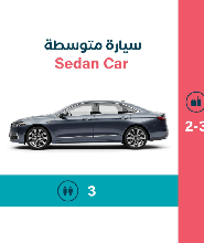 利雅德附駕私人包車