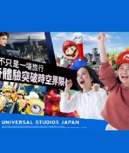 日本環球影城快速通票Express4