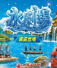 九族文化村門票&日月潭纜車