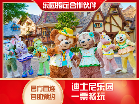 上海迪士尼樂園門票