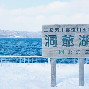 札幌出發 | 登別洞爺湖一日遊 · 含登別地獄谷+昭和新山熊牧場\有珠山+洞爺湖溫泉街\Snow World Toya