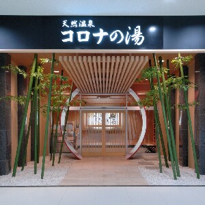 福岡天然溫泉 Korona 之湯溫泉體驗