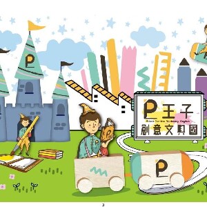 王子創意文具國門票