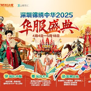 深圳錦繡中華民俗村門票