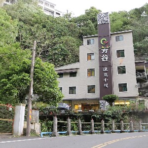 臺南關子嶺：芳谷溫泉小棧 - 湯屋泡湯券・湯房泡湯休息券