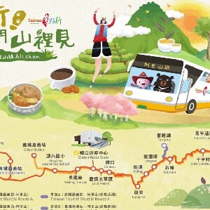 臺灣好行阿裏山線來回車票