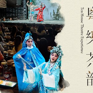 香港戲曲中心門票