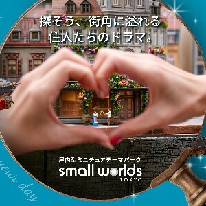 東京Small Worlds Tokyo迷你世界博物館門票