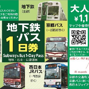 京都市營地鐵 & 公車1日券