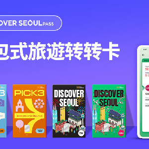首爾轉轉卡
