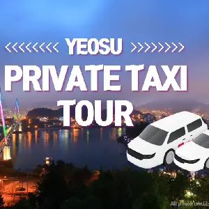 麗水私人計程車之旅图片