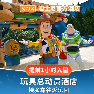 Shanghai Toy Story Hotel (2 Nights Garden View Twin Room + 1 Adult 1 Child Disneyland Ticket + Early Park Entry 1 Hour + Shuttle) image