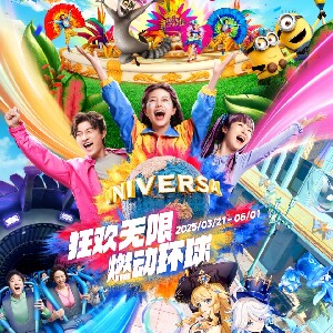 北京環球影城+多店選住（雙人1.5日門票+2晚住宿）