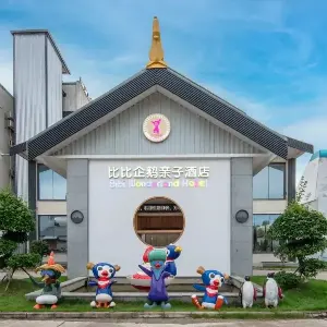 新會比比企鵝親子酒店（3人兩天無限次親子樂園+淘氣堡+無動力+機動遊戲+彩虹泳池+週六日端午贈水上樂園門票）