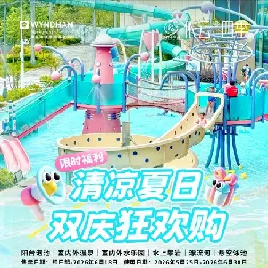 惠州南崑山温德姆高級雙牀房（雙人自助早餐+私家泡池+無限次温泉中心+無邊泳池+室內外水樂園）