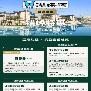 Butterfly Lake Hot Spring Hotel Two-Bedroom Hot Spring Villa (Unlimited Access to Butterfly Lake Happy World Water Obstacle Course and Water Inflatable Castle) image