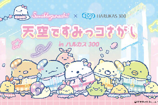 阿倍野展望臺門票 HARUKAS 300