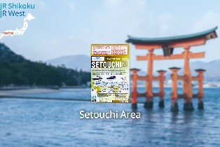 JR瀨戶內地區鐵路周遊券圖片