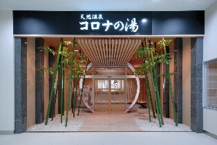 福岡天然溫泉 Korona 之湯溫泉體驗