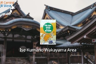 JR伊勢 & 熊野 & 和歌山地區周遊券（大阪 - 名古屋）