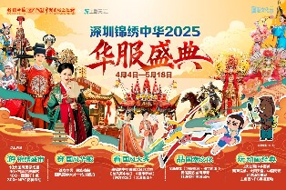 深圳錦繡中華民俗村門票