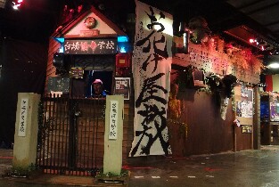 東京臺場怪奇學校門票