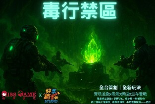新北:  妳享趣哪雷射槍戰 & 實境解謎遊戲