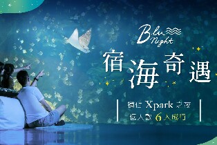 Xpark夜宿：Blu Night宿海奇遇圖片