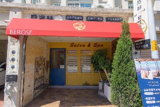 彰化貝洛絲國際美妍館SPA按摩做臉 |需提前預約