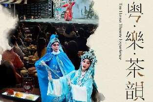 香港戲曲中心門票